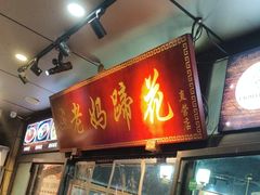 -王婆婆老妈蹄花川菜馆·非物质文化遗产(太古里一店)