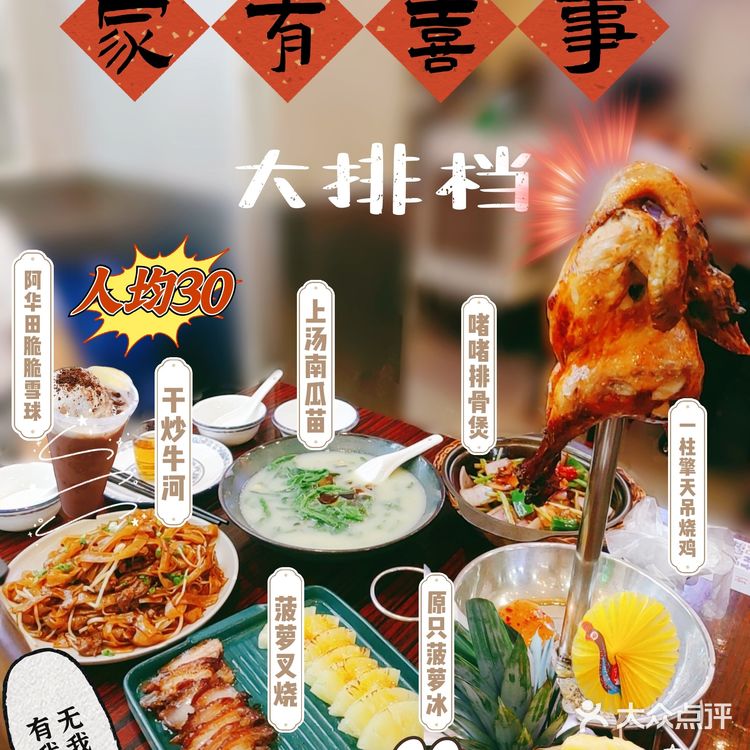 隐藏在江南西小巷里的街坊食堂 | 家有喜事大排档