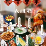 隐藏在江南西小巷里的街坊食堂 | 家有喜事大排档