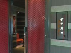 门面-杭州西子湖四季酒店·金沙厅