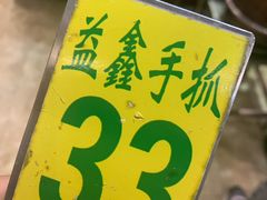 -清真·益鑫羊肉手抓馆(花园北街店)