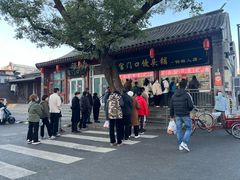 -宫门口馒头铺(创始人总店)