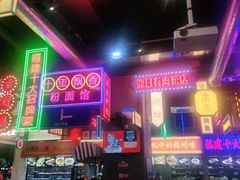 -王庄阿咪海鲜大排档(象园店)