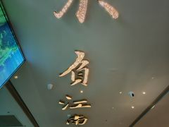-桂满陇·蟹黄小笼汤包(巴黎春天浦建店)