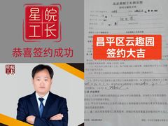 -星皖工长俱乐部·老房装修