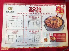 菜单-君豪大酒店-东海渔村中餐厅