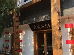 门面-水煮三国·川鲁江湖菜(香山店)