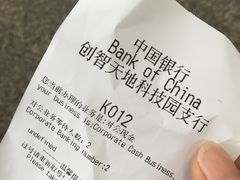 -中国银行(创智天地科技园支行)
