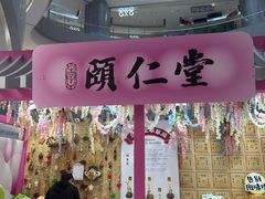 -和平大悦城