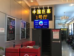 -中影国际影城(小西天CINITY店)
