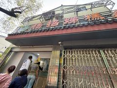 -杨招娣糕点(装驾桥巷店)