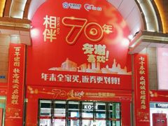 -五星商业大厦