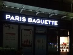 门面-巴黎贝甜(五月花广场店)