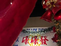 -碌碌发·东南亚风味烧烤档(体育西店)