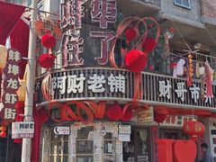 -阿财老铺·老蚌埠龙虾城(华夏总店)