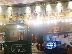 -广东道至正餐厅(区庄店)