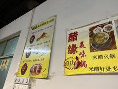 -醋缘臭屁醋