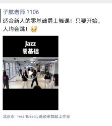 -Heartbeat舞蹈工作室