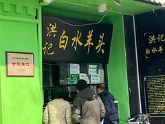 -洪记白水羊头(天坛店)