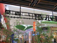 -桂小厨广西菜(印象城店)