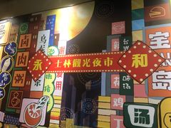 门面-永和大王(茉莉上新·共和新路店)