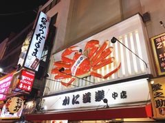 -蟹道乐(道顿堀本店)