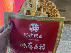 -阿甘锅盔(中关村食宝街店)