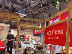 -七百岁羊肉馆(环球港店)
