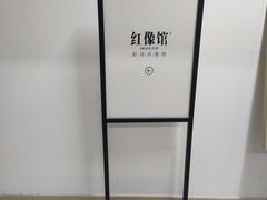 -红像馆精致肖像证件照(亦庄店)