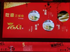 -76人老烩面(龙湖泰山路店)