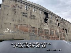 -上海四行仓库抗战纪念馆