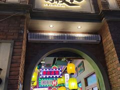 -卤校长老火锅(沙坪坝直营店)