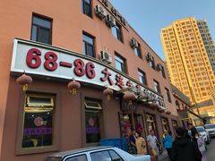 门面-林之六八·6886大连老菜馆