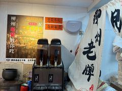 -柳州肥姨妈大骨螺蛳粉(东靖路店)