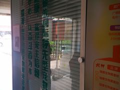 -瑞派福兴宠物医院犬猫全科·骨科·中西医结合(河东店)