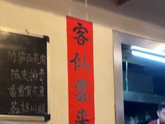 -和记菜馆