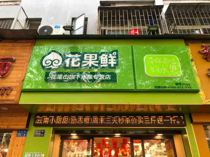 花果鲜(学府路店"去吃饭的时候随手拍的,感觉还不错,香蕉很.