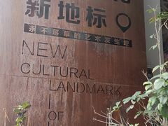 -289艺术PARK