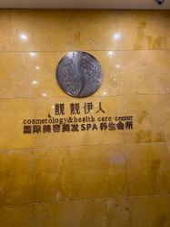 -靓靓伊人SKINCARE肌肤管理FACIAL·SPA