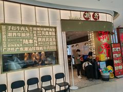 -潮界(虹桥新天地店)