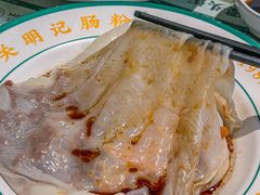 -西关明记肠粉(荔枝湾店)