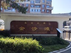 -长春市南湖公园