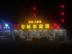 -乡味海鲜农家菜·巽寮土窑鸡(地道美食店)