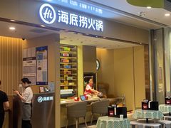 -海底捞火锅(坪山益田假日广场店)