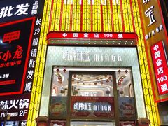 -黄兴南路步行商业街