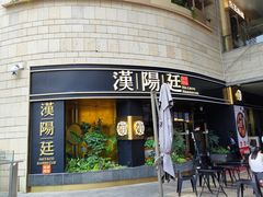 -汉阳廷自助烤肉(龙城万科里店)