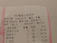账单-眉州东坡(民族园店)