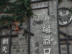 -磁器口古镇