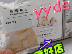 -Yee3·三号椰(上海中山公园龙之梦店)