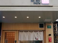 -柒鉦·日式豚骨拉麵(常德路店)